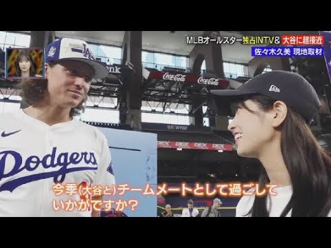 7月20日 プロ野球ニュース MLBオールスター特集MC佐々木久美が現地で徹底取材！大谷翔平がお膳立て！８回に二塁打で好機広げ、フリーマン逆転満塁弾　ド軍後半戦白星発進