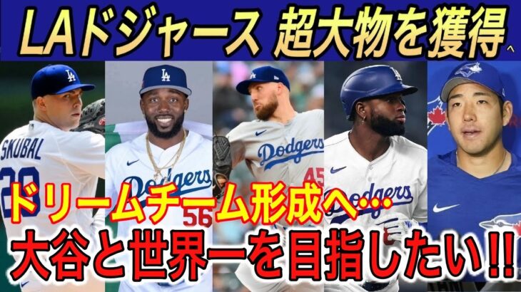 【大谷翔平】“あの大物選手”獲得に向け大型トレード敢行‼︎ フリードマン&ゴームスGMが言及… アロザレーナ、菊池雄星、スクバル、クロシェット、ロバートJr.獲得へ【30号/ホームラン/DAISO】