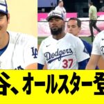 大谷翔平、MLBオールスター前日会見にに登場する