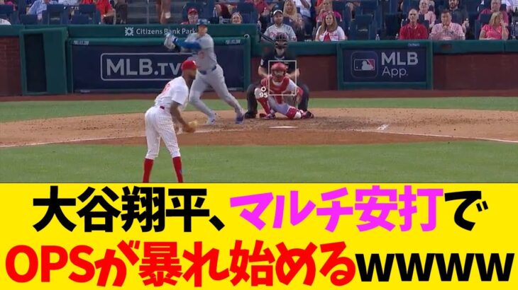 大谷翔平、マルチ安打でOPSが暴れ始めるwwww【なんJ反応】