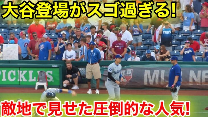 敵地で大谷の人気がスゴ過ぎる！スタジアム大熱狂！現地映像