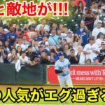 なんと敵地で大谷の人気がエグ過ぎる！現地映像