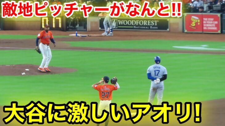 なんと塁上で大谷を煽る敵地ピッチャー！現地映像