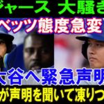 【08月09日速報】ドジャース 大騒ぎ!!. ベッツ態度急変!.大谷翔平へ緊急声明!? .驚愕理由に..米国中が声明を聞いて凍りつくいた !!