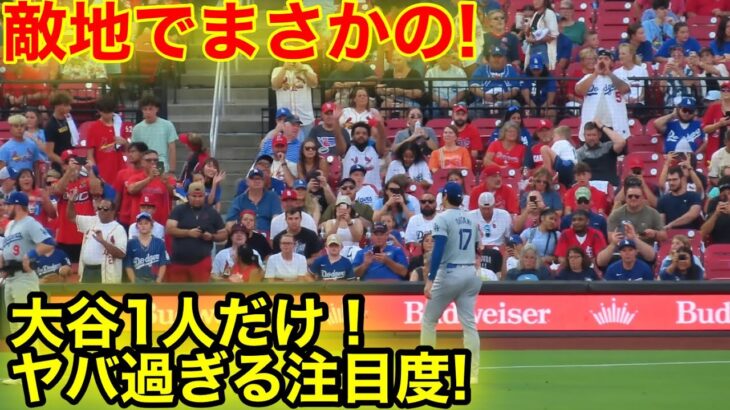 大谷1人だけ規格外！敵地登場で人気がスゴ過ぎる！現地映像