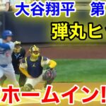 速報！イキナリ衝撃のホームイン！弾丸ヒット！大谷翔平　第1打席【8.14現地映像】ドジャース0-0ブリュワーズ1番DH大谷翔平  1回表無死ランナーなし