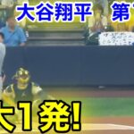 速報！特大打！大谷翔平　第1打席【8.15現地映像】ドジャース0-0ブリュワーズ1番DH大谷翔平  1回表無死ランナーなし