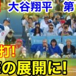 速報！激走の大谷が衝撃展開！大谷翔平　第1打席【8.7現地映像】フィリーズ1-0ドジャース1番DH大谷翔平  1回裏無死ランナーなし