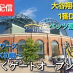 【ライブ配信】対ミルウォーキー・ブリュワーズ〜シリーズ初戦〜大谷翔平選手は1番DHで出場⚾️まもなくゲートオープン⚾️Shinsuke Handyman がライブ配信中！