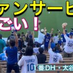 【すごい！】ファンサービス！【1番DH・大谷翔平選手】ドジャースvsシアトル・マリナーズ第1戦@ドジャー・スタジアム8/19/2024 #大谷翔平 #ohtani #dodgers