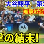 速報！出塁後… 衝撃の結末！大谷翔平　第2打席【7.31現地映像】ドジャース0-4パドレス1番DH大谷翔平  3回表1死ランナー1塁