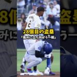 【大谷翔平】28個目の盗塁：痛みに立ち向かう一瞬！😍🔥🔥 #shorts #baseball #大谷翔平 #mlb