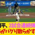 大谷翔平、2試合連続弾を放ちOPSがバグり散らかすww【なんJ反応】