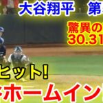 速報！大谷ホームイン！驚異の連続30.31盗塁　大谷翔平　第5打席【8.3現地映像】ドジャース4-0アスレチックス1番DH大谷翔平  9回表無死ランナーなし