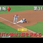 ♦️速報♦️第3打席【大谷翔平選手】1アウトランナー無しでの打席-ライト線へ痛烈な当たりのダブル&3盗(32個目)を決める vsフィリーズ〜シリーズ初戦〜