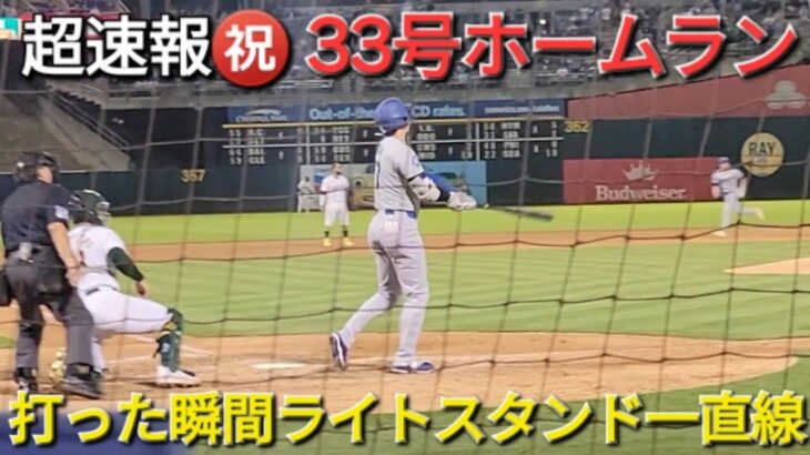 ♦️超速報♦️㊗️33号スリーランホームラン【大谷翔平選手】打った瞬間ライトスタンド一直線 vsアスレチックス〜シリーズ初戦〜