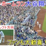 ㊗️34号ホームランは値千金の貴重な追加点でファンもチームメイトも大喜び【大谷翔平選手】対フィリーズ～シリーズ初戦～Shohei Ohtani 34th HR vs Phillies 2024