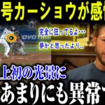 【大谷翔平】大谷35号カーショウが感情爆発!完全に狂ってるよ･･･夢かと思ったより…MLB史上初の光景に 正直、あまりにも異常すぎる【最新/MLB/大谷翔平/山本由伸】