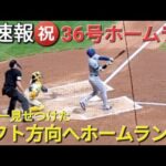 ♦️超速報♦️36号ツーランホームラン【大谷翔平選手】レフト方向へ貴重な追加点 vsブリュワーズ〜シリーズ初戦〜