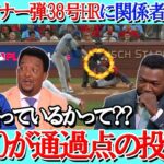 【大谷翔平】驚愕ライナー38号ホームラン直後…米中継を務めたMLBレジェンドが爆笑！負傷交代のフリーマンが本音「40-40が通過点の投手www」【海外の反応】