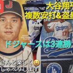 【ライブ配信】大谷翔平選手は複数安打&盗塁で活躍39/38⚾️ドジャースは3連勝⚾️ファンの皆さんと楽しく😆気ままにおしゃべりします✨Shinsuke Handyman がライブ配信中！