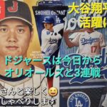 【ライブ配信】大谷翔平選手の活躍に期待⚾️ドジャースは今日からオリオールズと3連戦⚾️ファンの皆さんと楽しく😆気ままにおしゃべりします✨Shinsuke Handyman がライブ配信中！