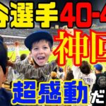 【神回】大谷翔平選手㊗️40-40現地生観戦❗️大興奮のスタジアムの様子をお届け🎉のあち、大好きな大谷選手の歴史的瞬間に立ち会う✨