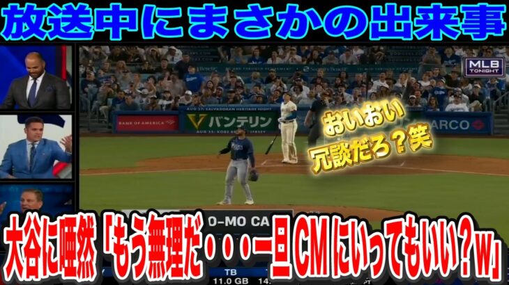 大谷翔平41号ホームラン MLB最強選手ランキングを紹介中に速報が入りレジェンドも笑うしかなくなってしまうｗ【海外の反応】