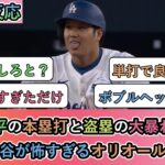 【試合中の海外の反応】大谷翔平の本塁打と盗塁の大暴れを見て、本当に大谷が怖すぎるオリオールズファン【大谷翔平：42号ホームラン】