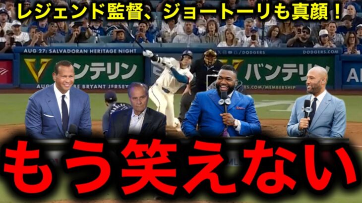 42本塁打42盗塁あっさり達成！【大谷翔平】45-45へ視界良好！名将ジョー・トーリ氏が大谷を大絶賛！「70年ベースボールを見てきたけど…]