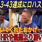 【大谷翔平】“史上初43-43”に「実はパワーや走力より凄いのは〇〇」とロハスが本音を吐露…カーショーがまさかの緊急降板も自身初の〇〇達成【海外の反応/ダイヤモンバックス/ホームラン/HR/盗塁】