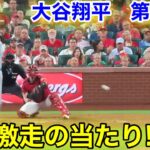 速報！強烈激走の当たり！大谷翔平　第4打席【8.16現地映像】ドジャース7-4カージナルス1番DH大谷翔平  6回表2死ランナー1塁