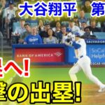 速報！大谷満塁へ進撃の出塁！大谷翔平　第4打席【8.19現地映像】マリナーズ0-3ドジャース1番DH大谷翔平  7回裏2死ランナー1塁