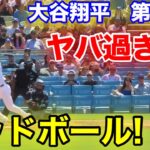 速報！ヤバいデッドボール！大谷翔平　第4打席【8.25現地映像】レイズ1-1ドジャース1番DH大谷翔平  8回裏無死ランナーなし