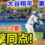 速報！一撃同点チャンス！大谷翔平　第4打席【8.6現地映像】フィリーズ4-1ドジャース1番DH大谷翔平  7回裏2死ランナー1.2塁