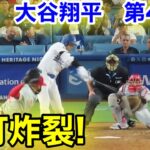 速報！強打炸裂！大谷翔平　第4打席【8.7現地映像】フィリーズ8-4ドジャース1番DH大谷翔平  7回裏無死ランナー1塁