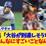 ネット民「大谷翔平が到達しそうな50-50ってそんなにすごいことなん？」【なんJ プロ野球反応集】【2chスレ】【5chスレ】