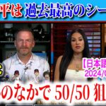 大谷翔平は、50/50を狙っている！ホームランをどこまで伸ばしていけるのか！？　日本語翻訳付　海外の反応