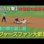 ♦️速報♦️第5打席【大谷翔平選手】2アウトランナー無しでの打席-フェンス直撃打 -vsマリナーズ〜シリーズ2戦目〜