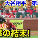 速報！衝撃の結末！大谷翔平　第5打席【8.16現地映像】ドジャース7-6カージナルス1番DH大谷翔平  9回表1死ランナーなし