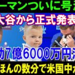 【速報】フリーマン家族の大危機!..フリーマンついに号泣..!!大谷翔平から正式発表!「援助7億6000万円決定」決定にほんの数分で米国中が騒然!!.