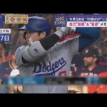 8月2日プロ野球ニュース【ＭＬＢ】⚾️ 大谷翔平 今季3度目“月間MVP”に選出 自己“最高”&“最速”メモリアルHR