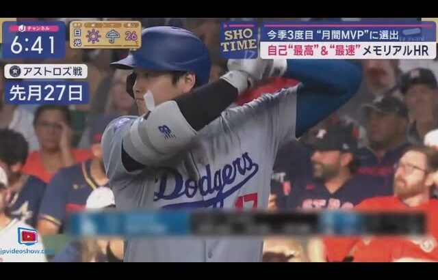 8月2日プロ野球ニュース【ＭＬＢ】⚾️ 大谷翔平 今季3度目“月間MVP”に選出 自己“最高”&“最速”メモリアルHR