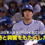 【現地実況】大谷がMLB日本人選手初の30本塁打30盗塁達成！「翔平は期待と興奮をもたらした！」