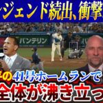 【速報】MLBレジェンド続出、衝撃！大谷翔平の41号ホームランで球場全体が沸き立った！「カーショーのこんな姿は見たことがない」