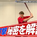 【糸井 実演！】大谷翔平のバッティングの秘密とは！？【MLB’s on FLEEK #19】｜#アベマでMLB #MLB厳選試合を毎週無料生中継