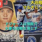 【ライブ配信】大谷翔平選手はデッドボールの影響は無くマルチヒット⚾️ドジャースは惜敗⚾️ファンの皆さんと楽しく😆気ままにおしゃべりします✨Shinsuke Handyman がライブ配信中！