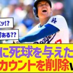 大谷翔平に死球を与えた投手、Xアカウントを削除ww【プロ野球なんJ反応】