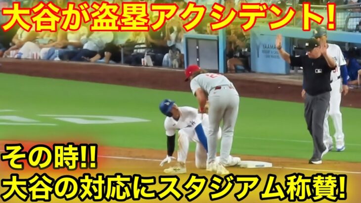 大谷が接触アクシデント！その時大谷の対応にスタジアム衝撃！現地映像