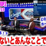 大谷翔平は三冠王を狙っている！？レジェント解説陣たちが翔平の話で盛り上がる！　日本語翻訳付　海外の反応